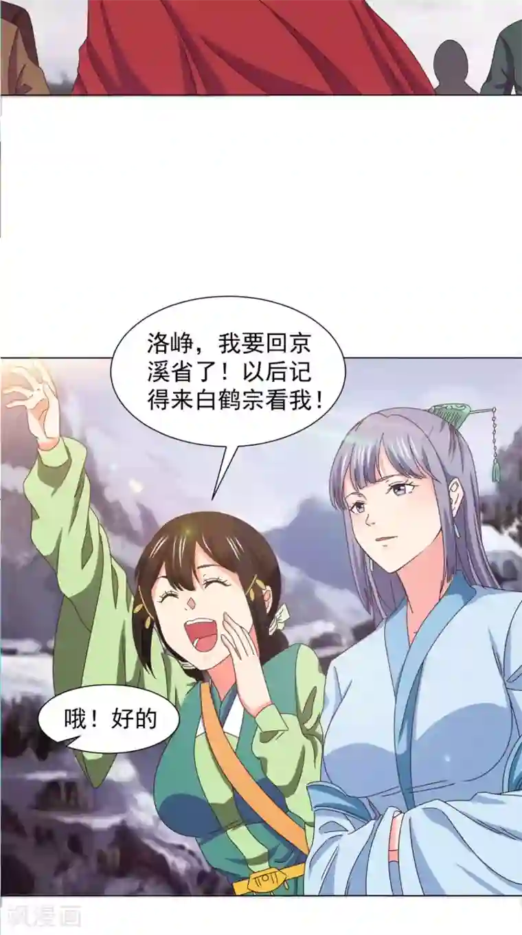 极武玄帝第95话 再次相遇