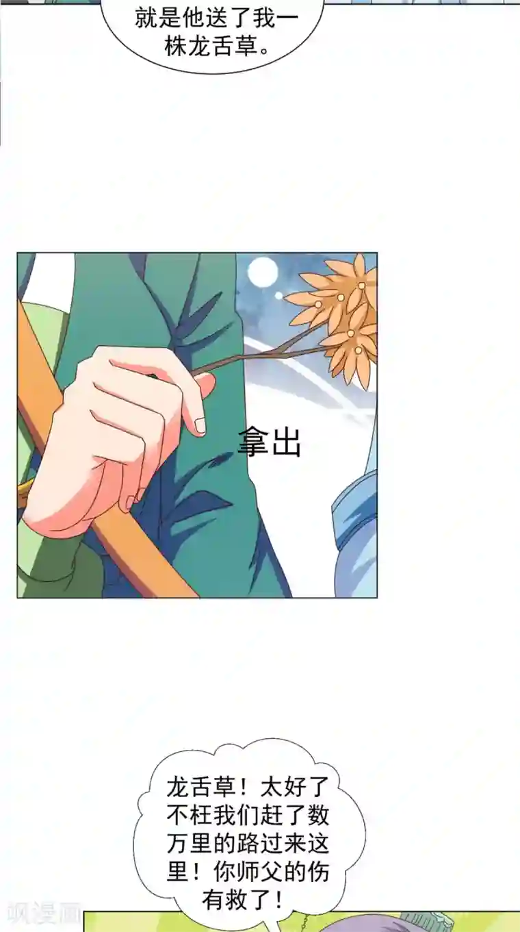 极武玄帝第95话 再次相遇