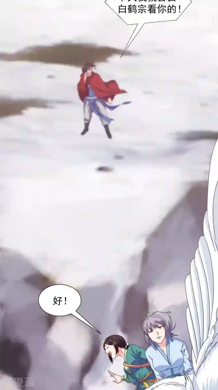 极武玄帝第95话 再次相遇