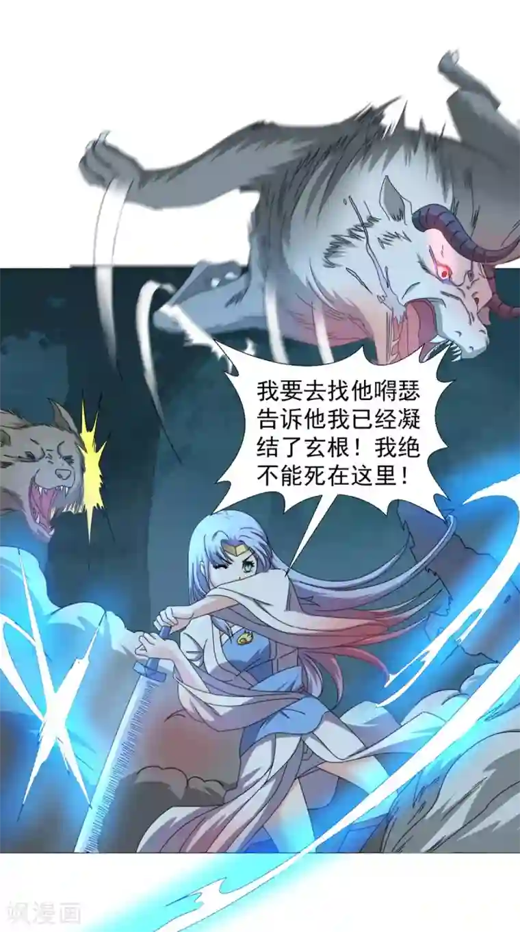 极武玄帝第95话 再次相遇