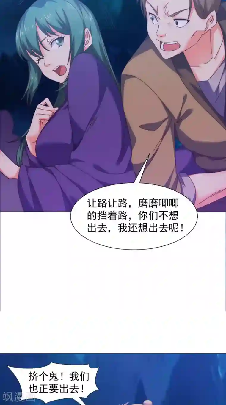 极武玄帝第95话 再次相遇