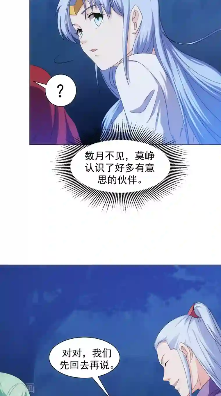 极武玄帝第96话 终于回来了