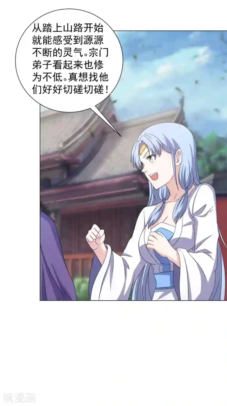 极武玄帝第96话 终于回来了