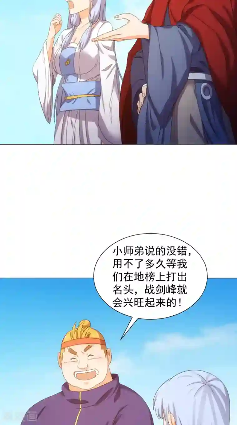 极武玄帝第96话 终于回来了