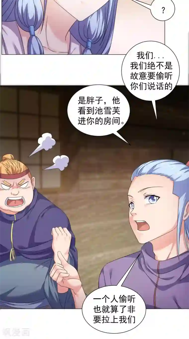 极武玄帝第97话 寻找火焰山