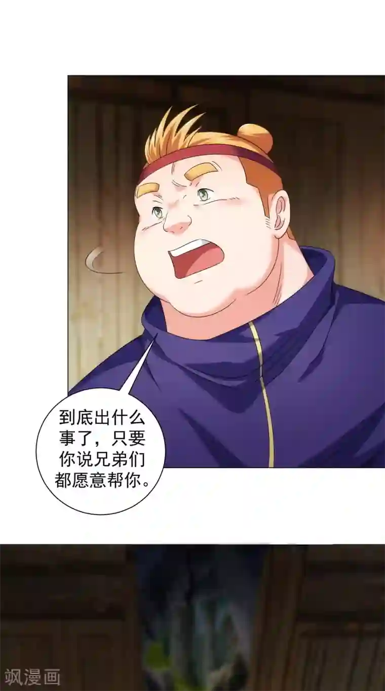 极武玄帝第97话 寻找火焰山