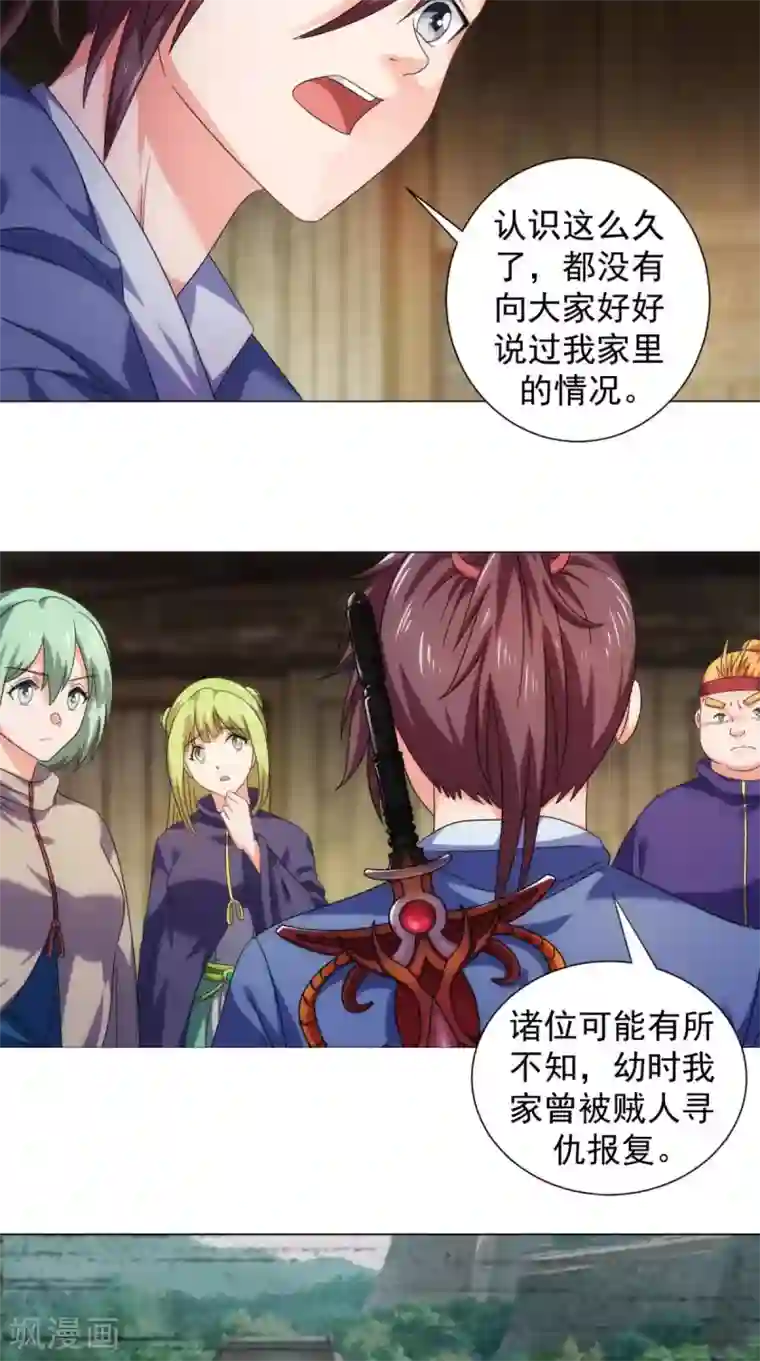 极武玄帝第97话 寻找火焰山