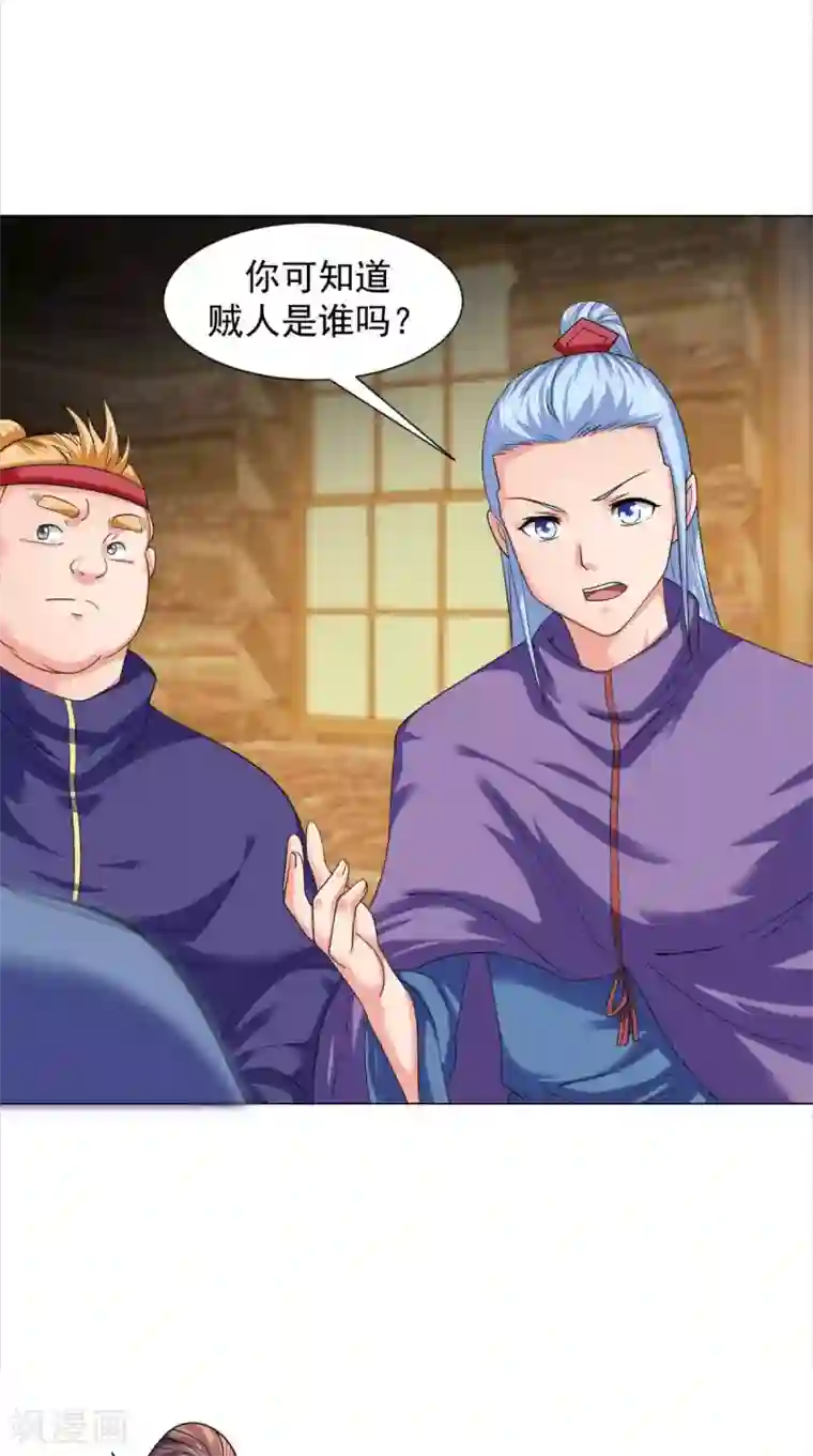 极武玄帝第97话 寻找火焰山