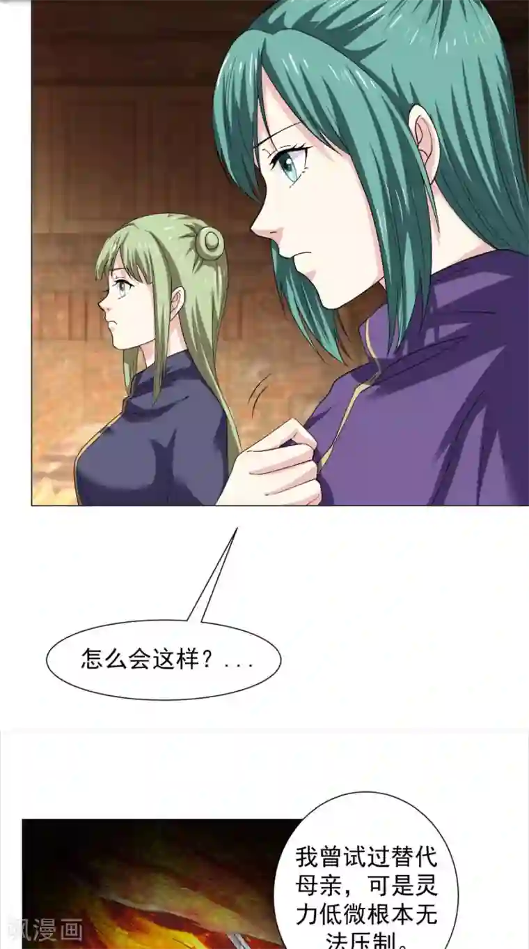 极武玄帝第97话 寻找火焰山