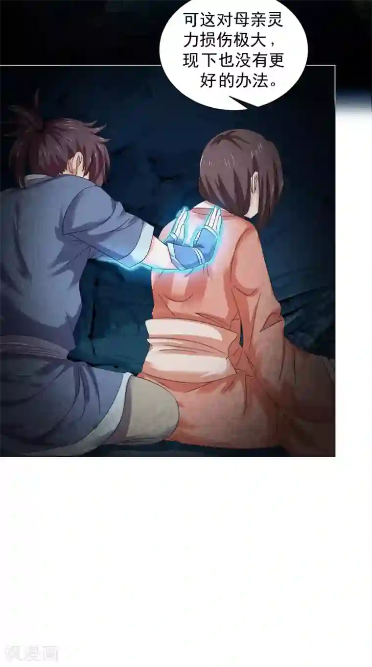 极武玄帝第97话 寻找火焰山