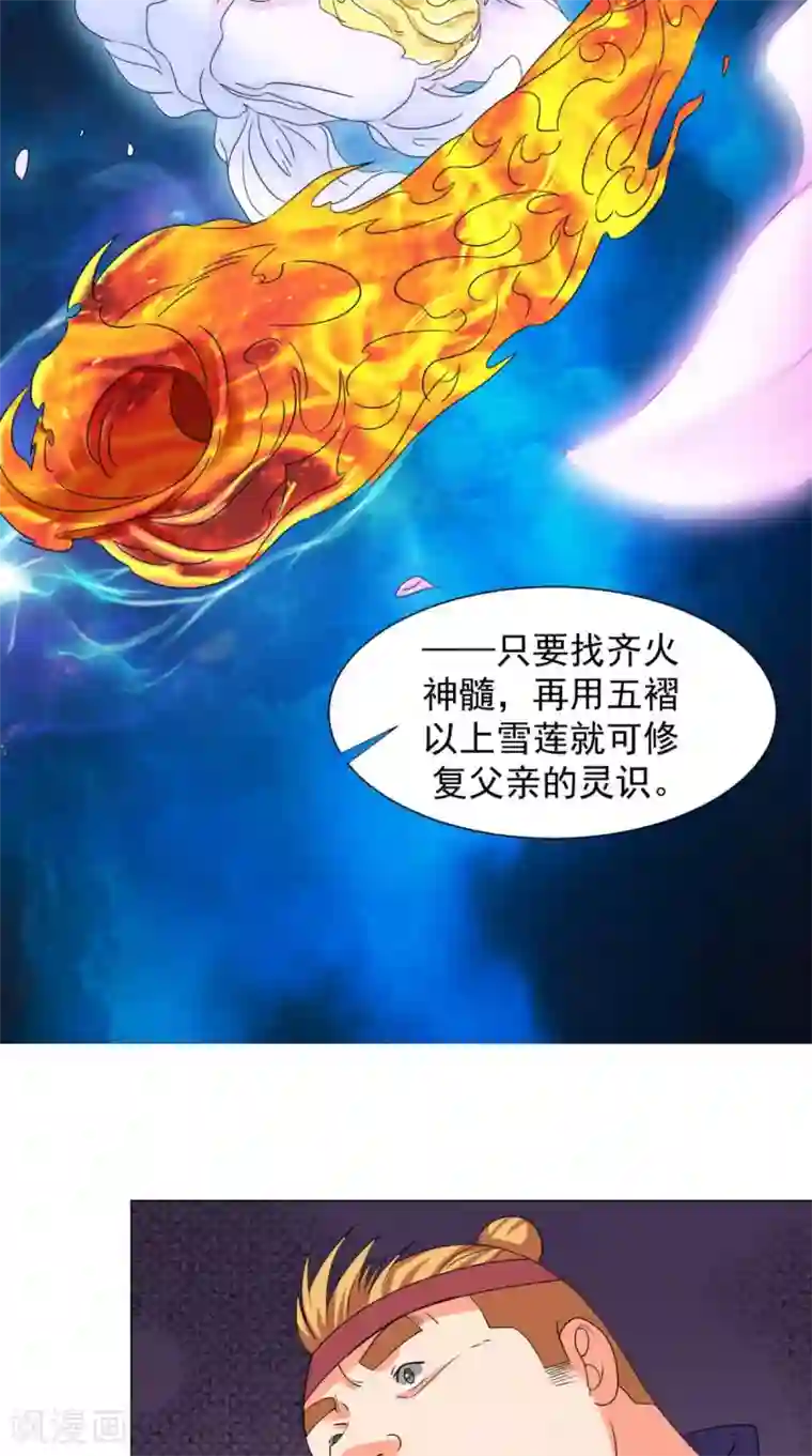 极武玄帝第97话 寻找火焰山