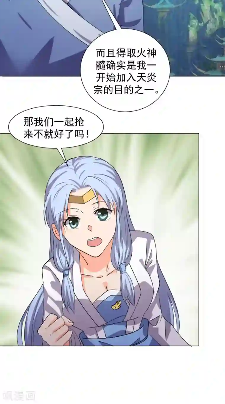 极武玄帝第97话 寻找火焰山