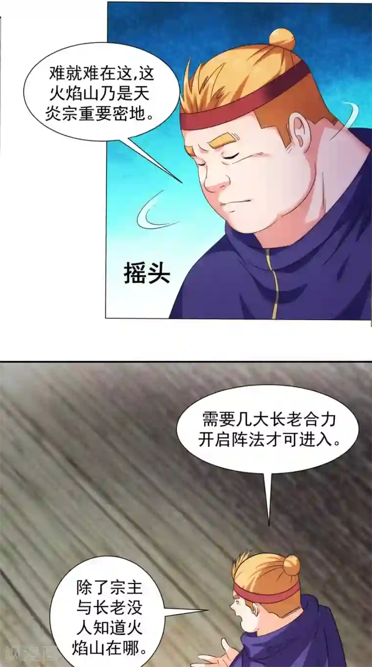 极武玄帝第97话 寻找火焰山