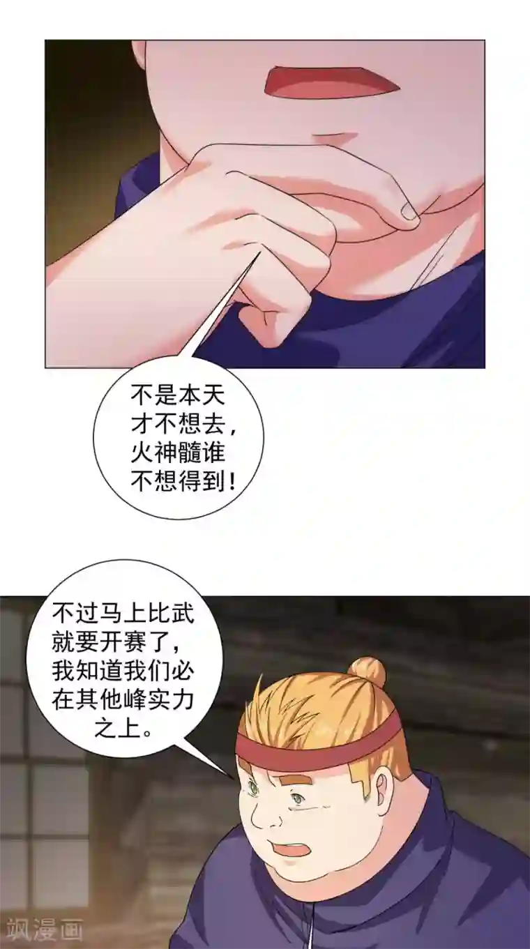 极武玄帝第97话 寻找火焰山