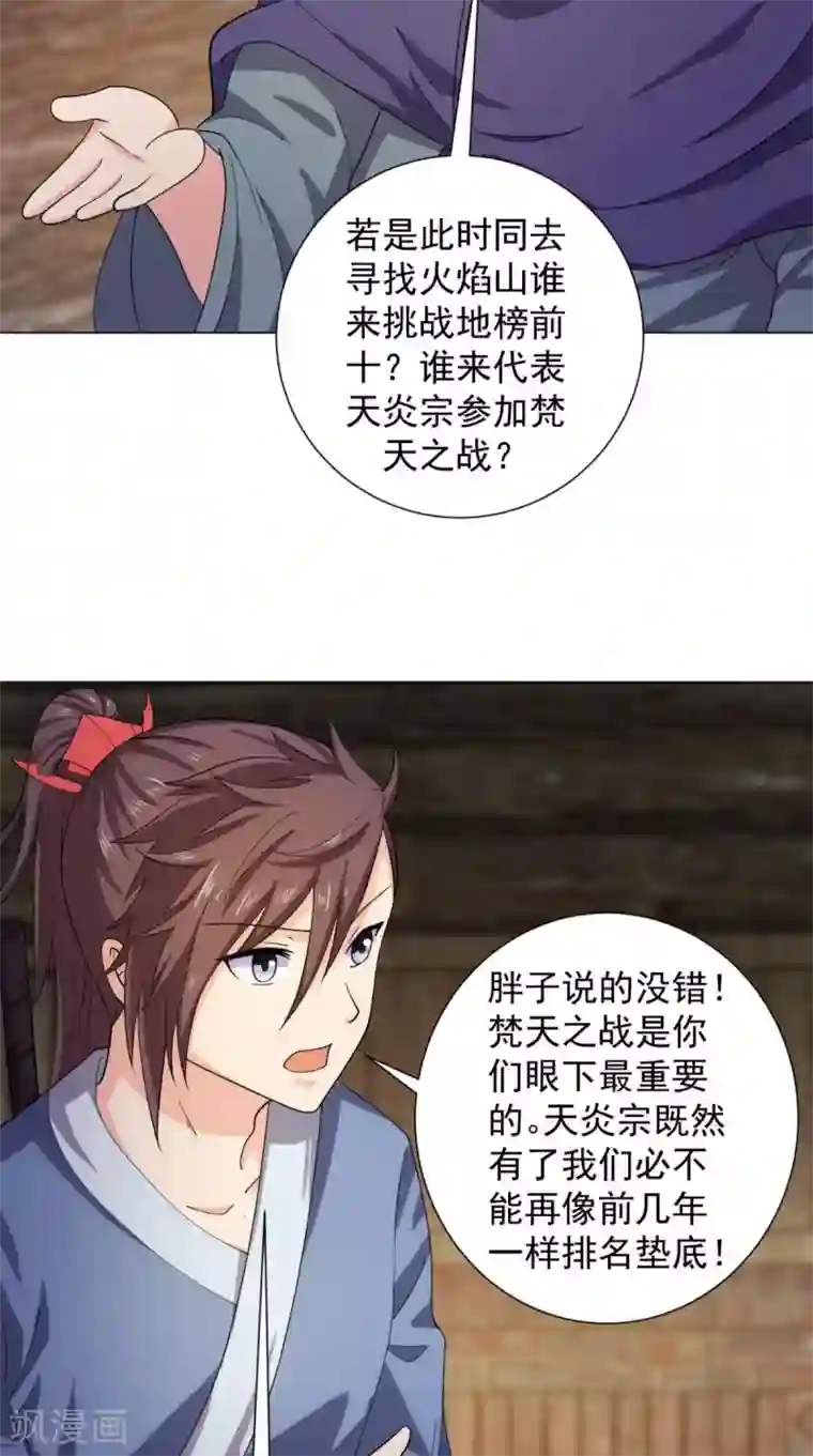 极武玄帝第97话 寻找火焰山