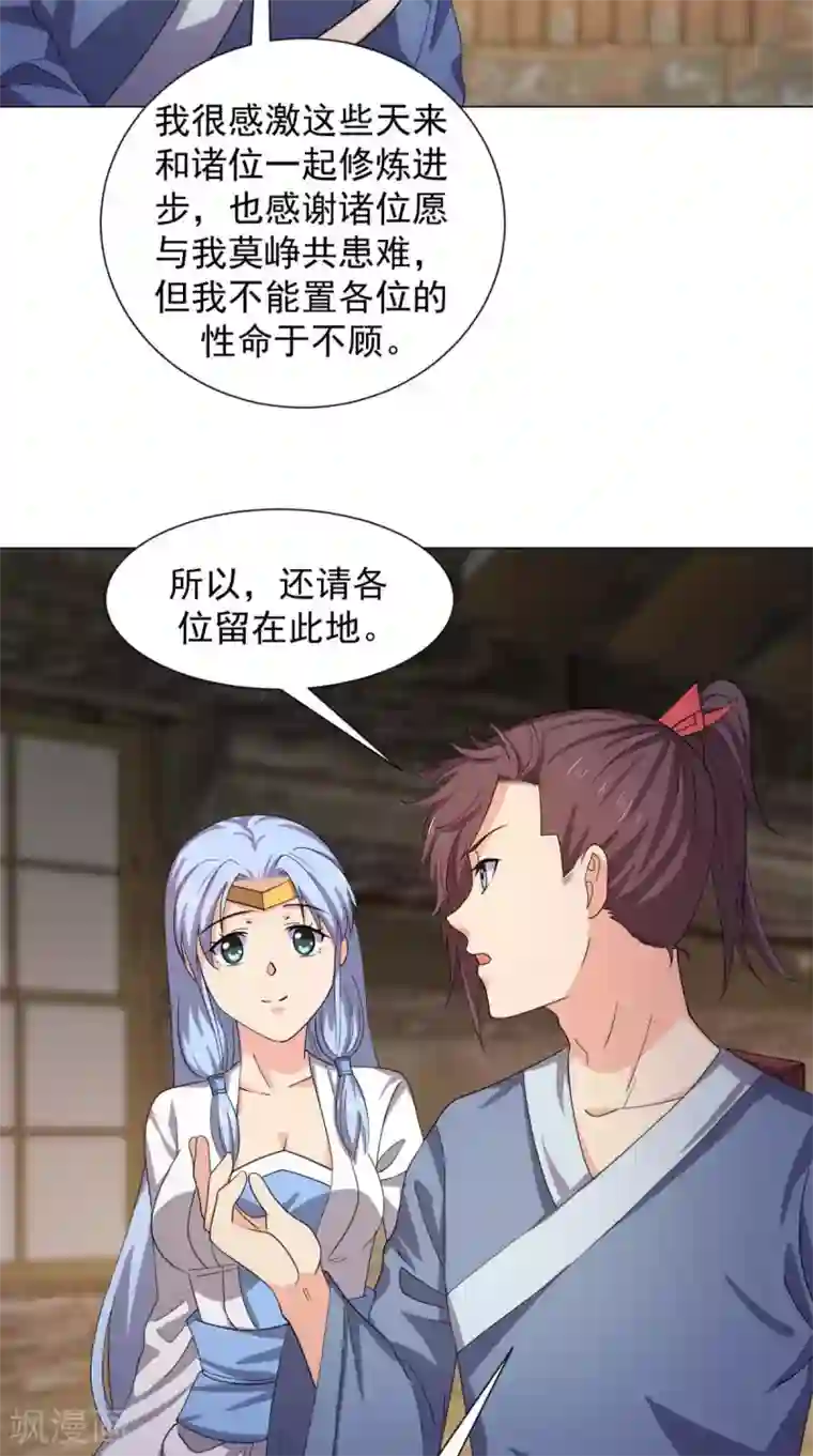 极武玄帝第97话 寻找火焰山