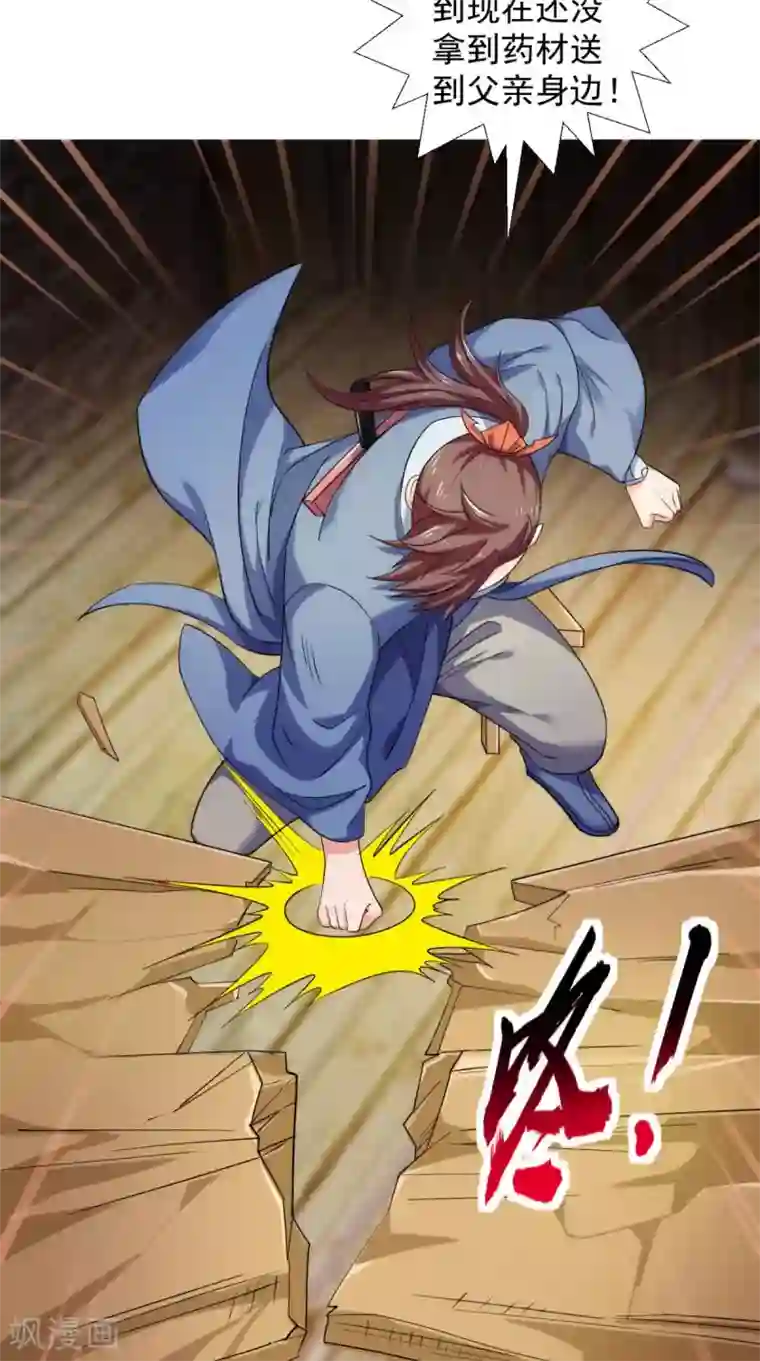 极武玄帝第97话 寻找火焰山