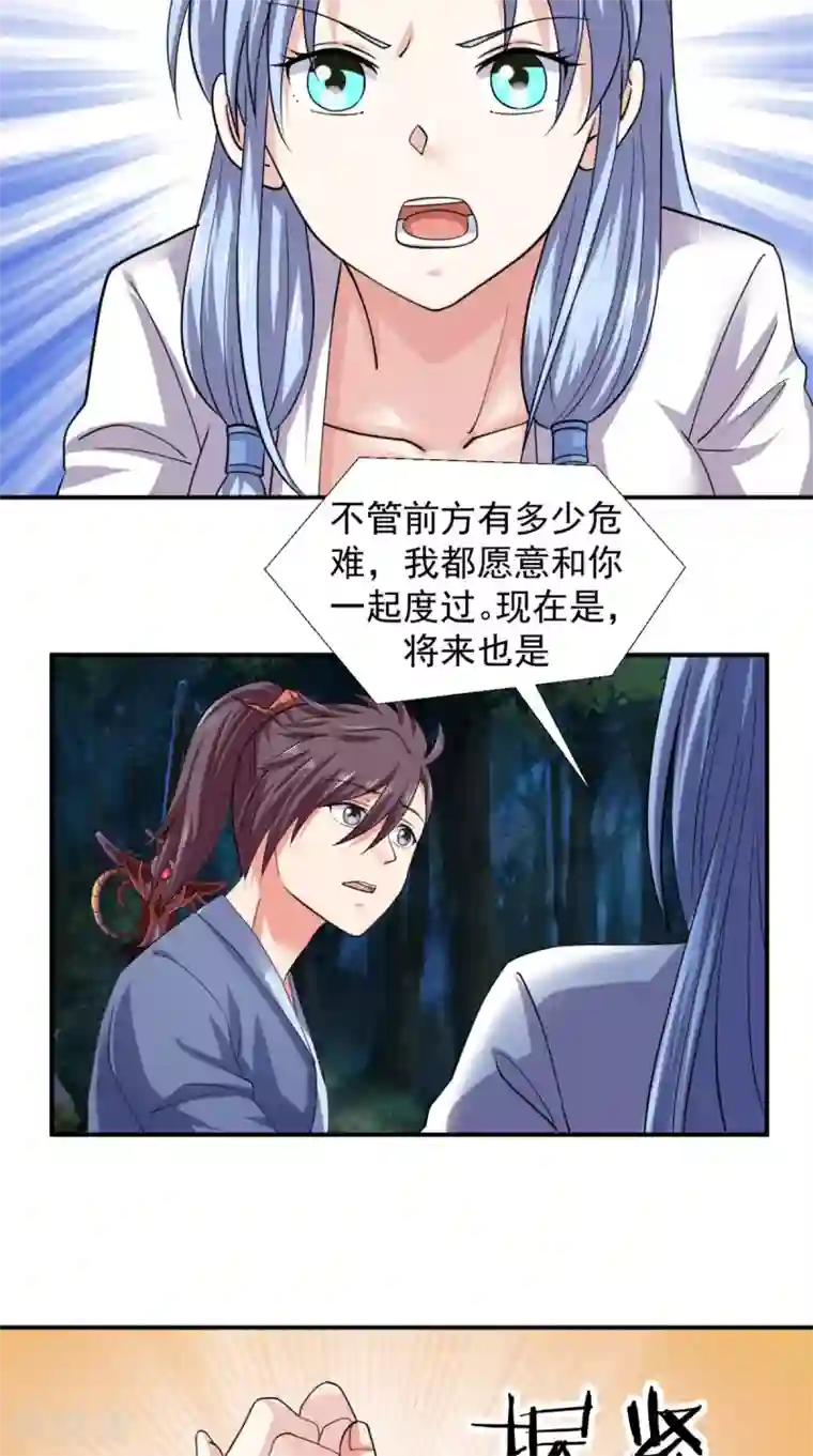 极武玄帝第98话 我带你去个地方