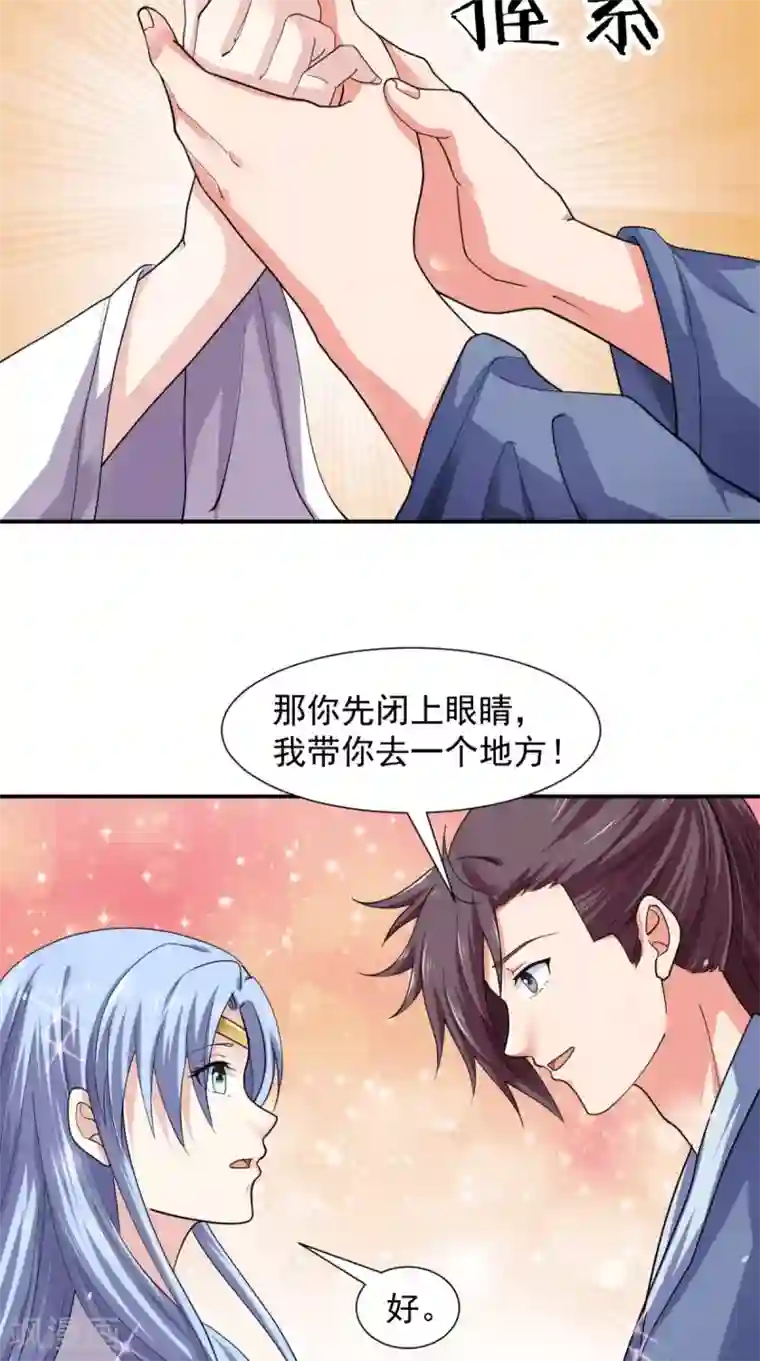 极武玄帝第98话 我带你去个地方