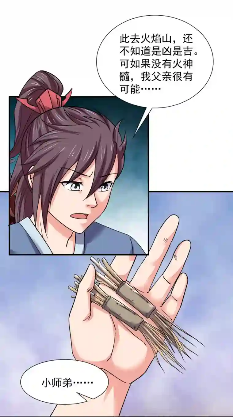 极武玄帝第98话 我带你去个地方