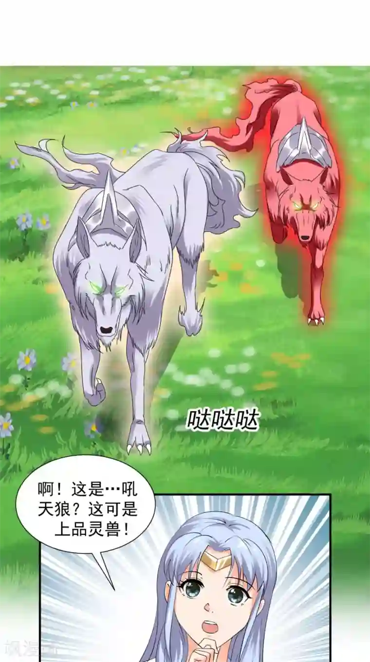 极武玄帝第98话 我带你去个地方