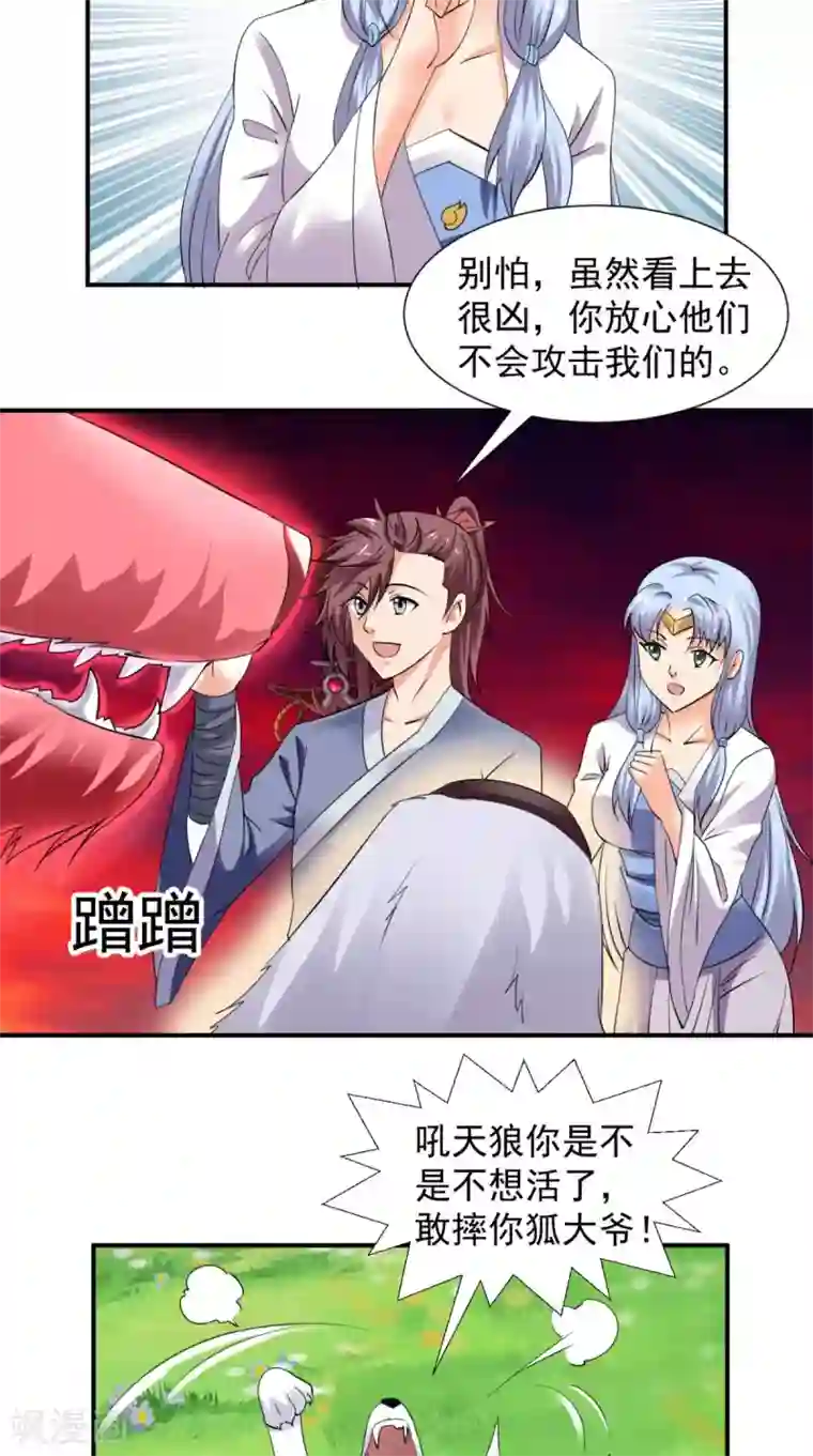 极武玄帝第98话 我带你去个地方