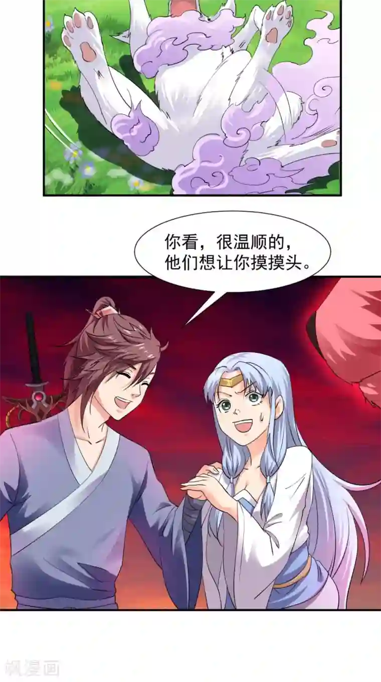 极武玄帝第98话 我带你去个地方