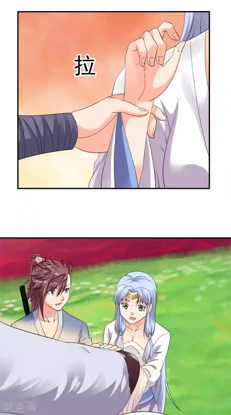 极武玄帝第98话 我带你去个地方