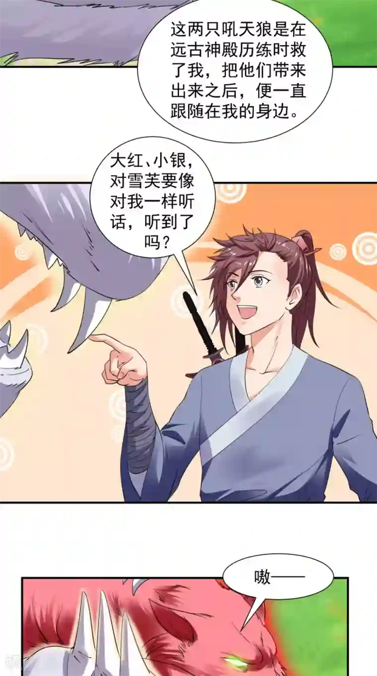 极武玄帝第98话 我带你去个地方