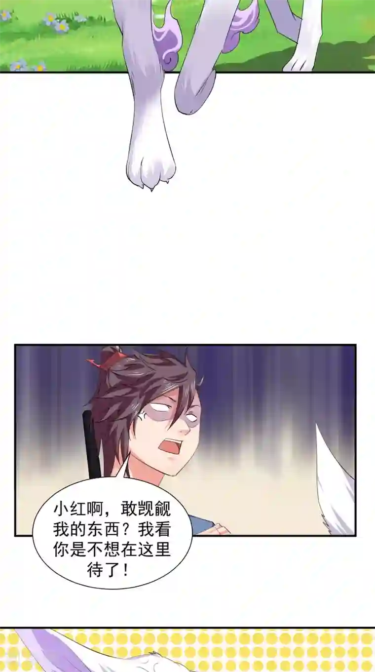 极武玄帝第98话 我带你去个地方