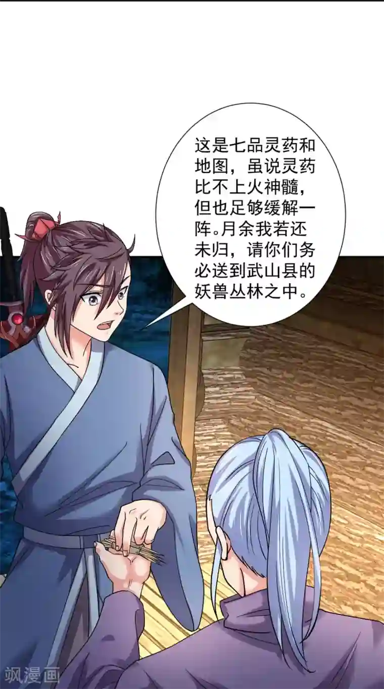 极武玄帝第98话 我带你去个地方