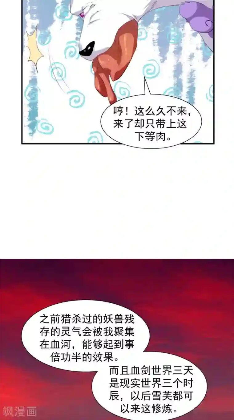 极武玄帝第98话 我带你去个地方