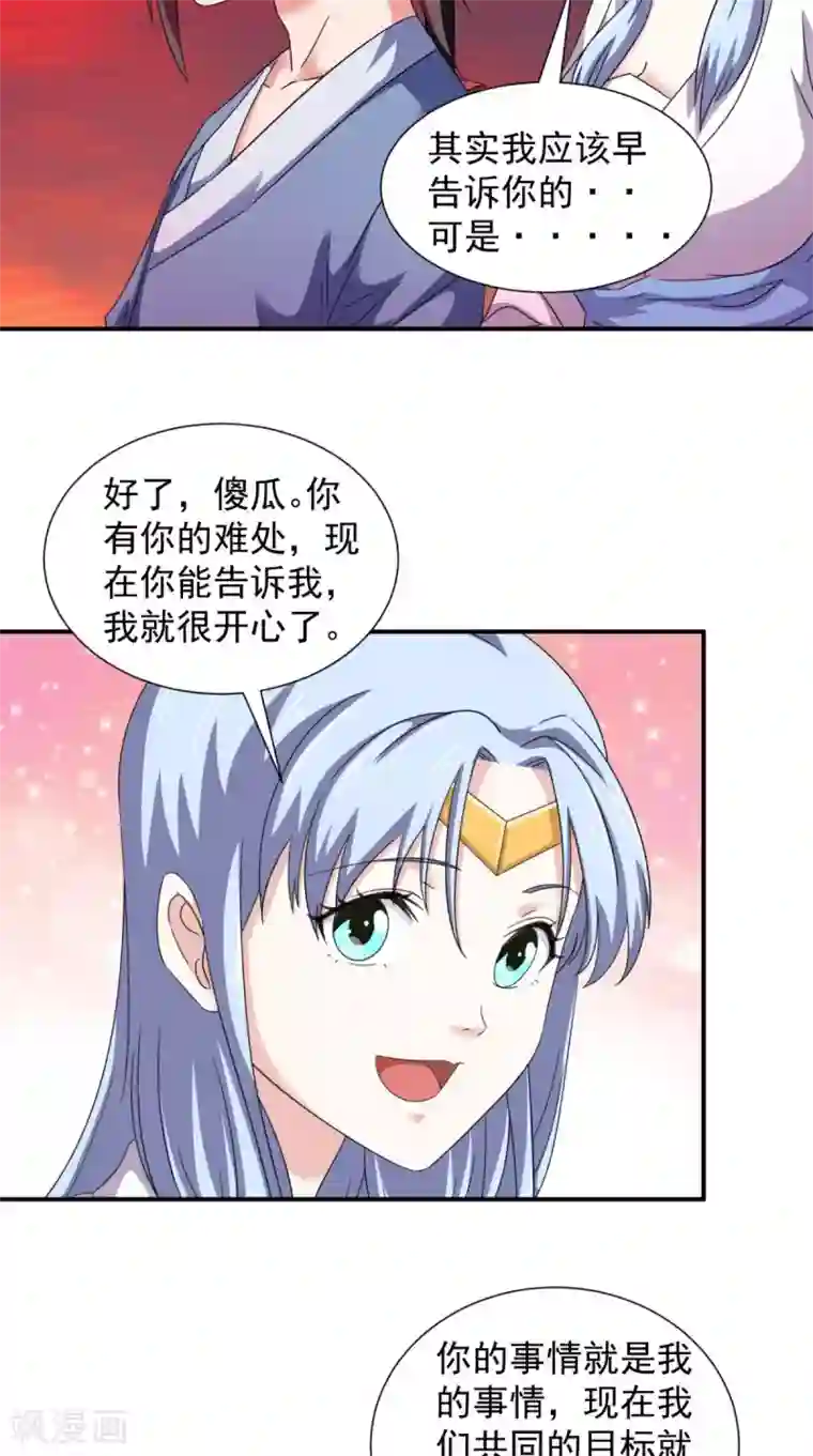 极武玄帝第98话 我带你去个地方