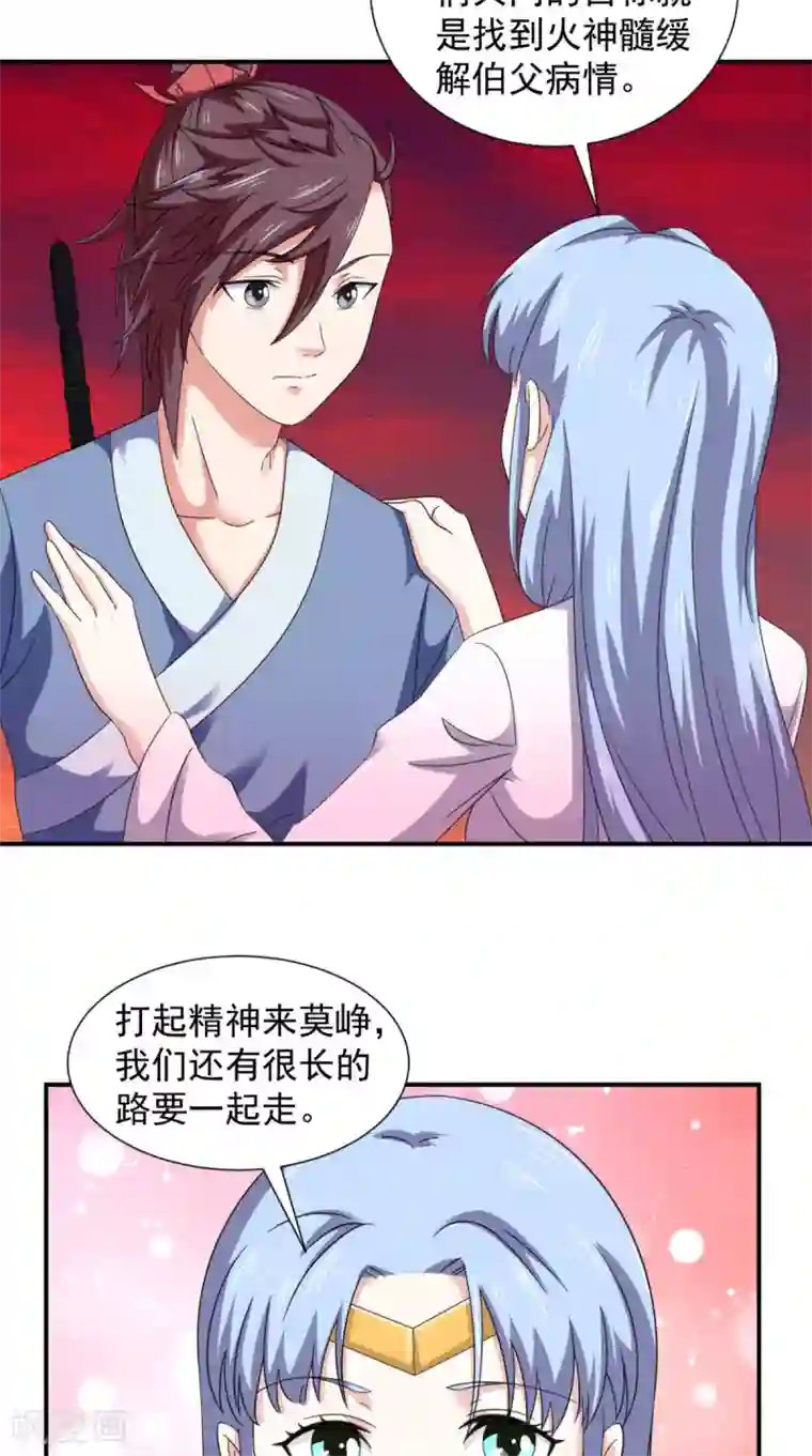 极武玄帝第98话 我带你去个地方