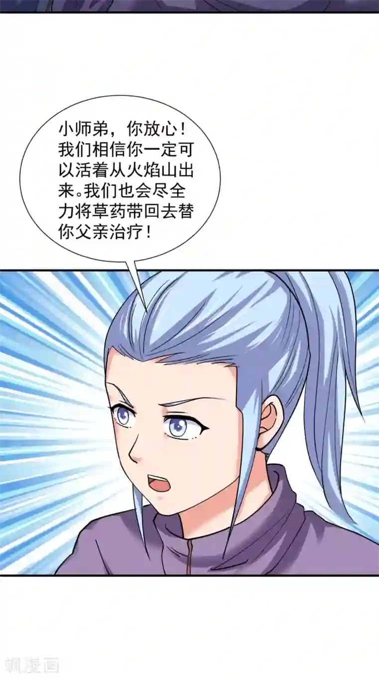 极武玄帝第98话 我带你去个地方