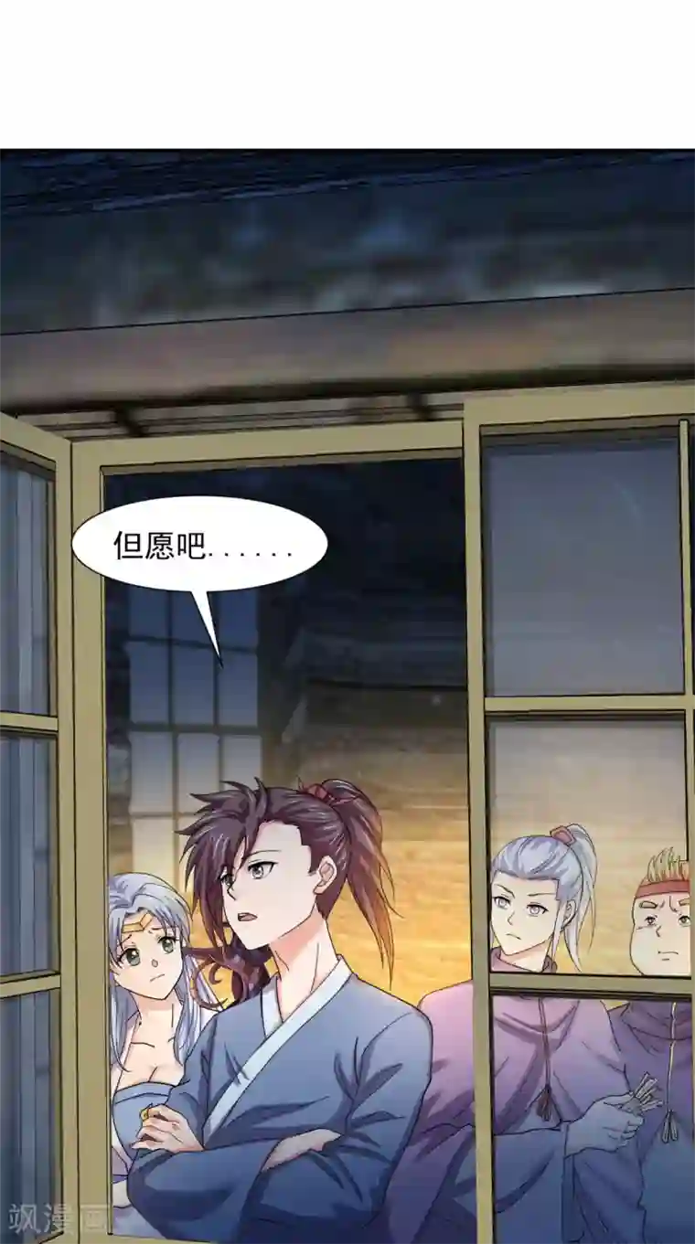 极武玄帝第98话 我带你去个地方