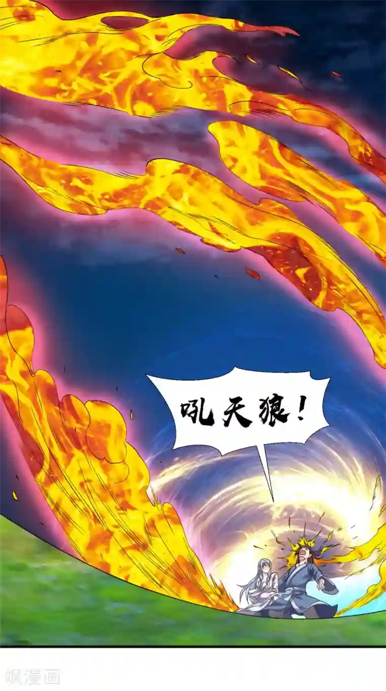 极武玄帝第100话 吼天狼