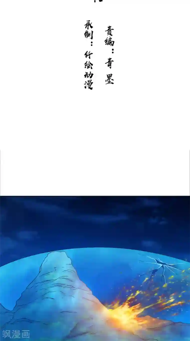 极武玄帝第101话 解决火章鱼