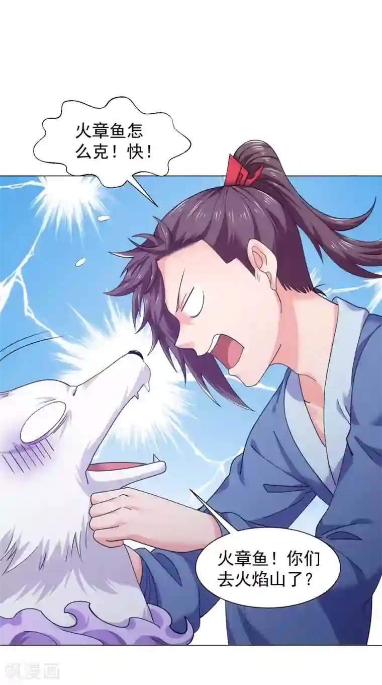极武玄帝第101话 解决火章鱼