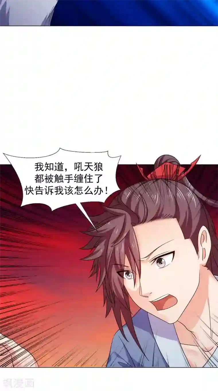 极武玄帝第101话 解决火章鱼