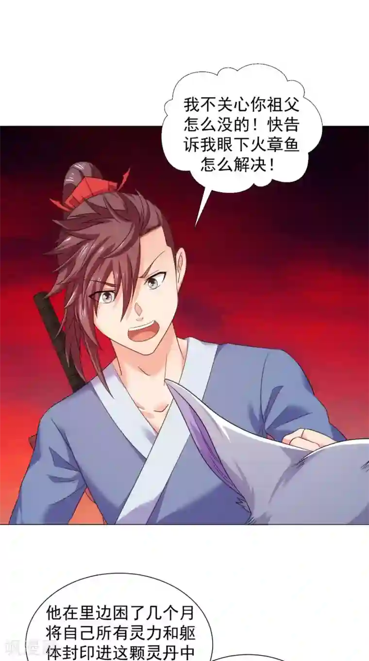 极武玄帝第101话 解决火章鱼