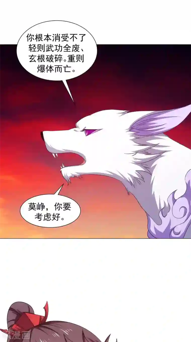 极武玄帝第101话 解决火章鱼