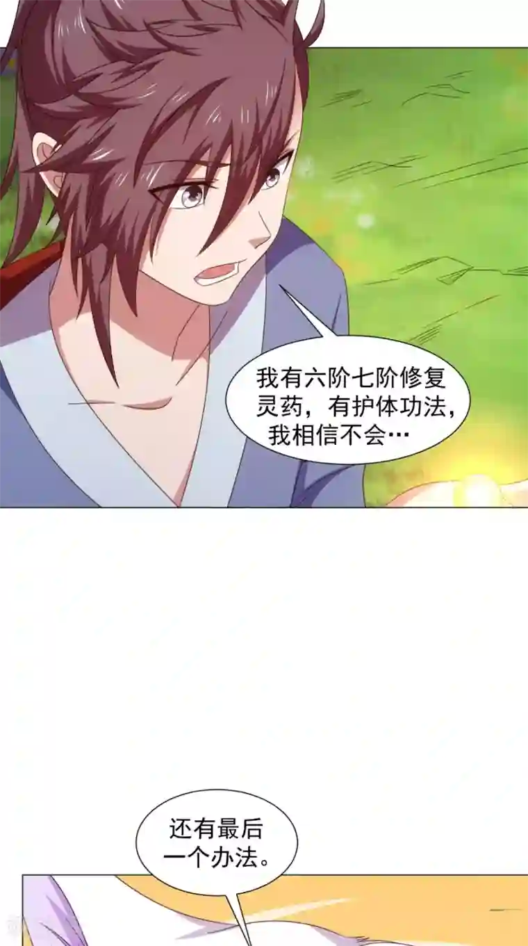 极武玄帝第101话 解决火章鱼
