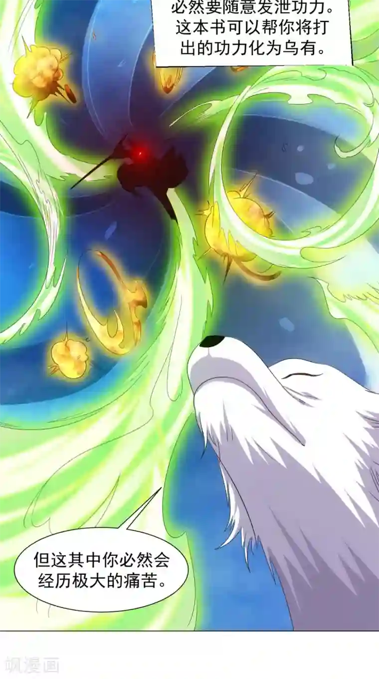 极武玄帝第101话 解决火章鱼