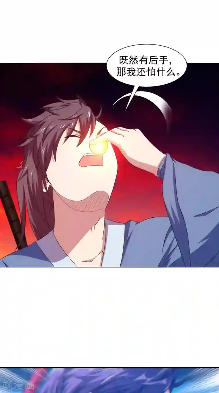 极武玄帝第101话 解决火章鱼
