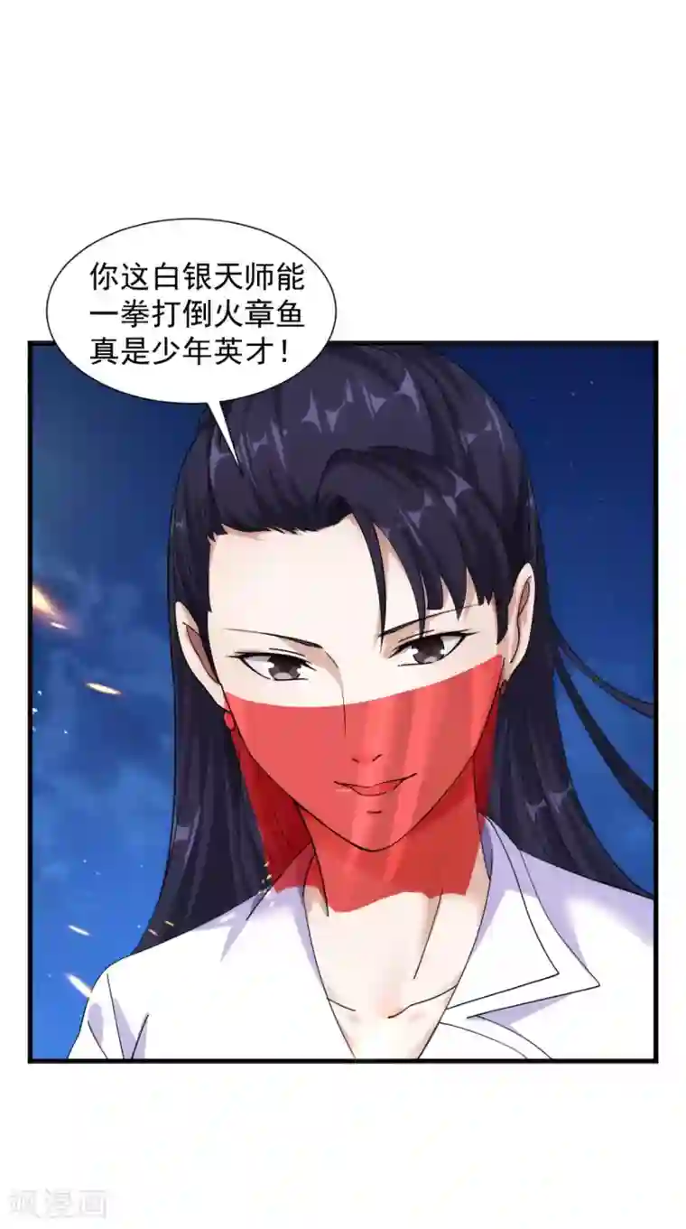 极武玄帝第101话 解决火章鱼