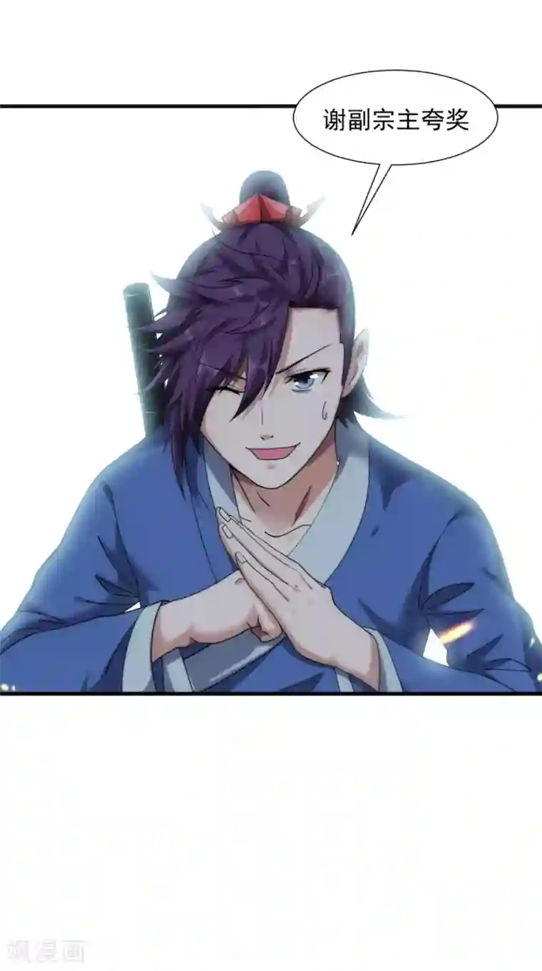 极武玄帝第101话 解决火章鱼