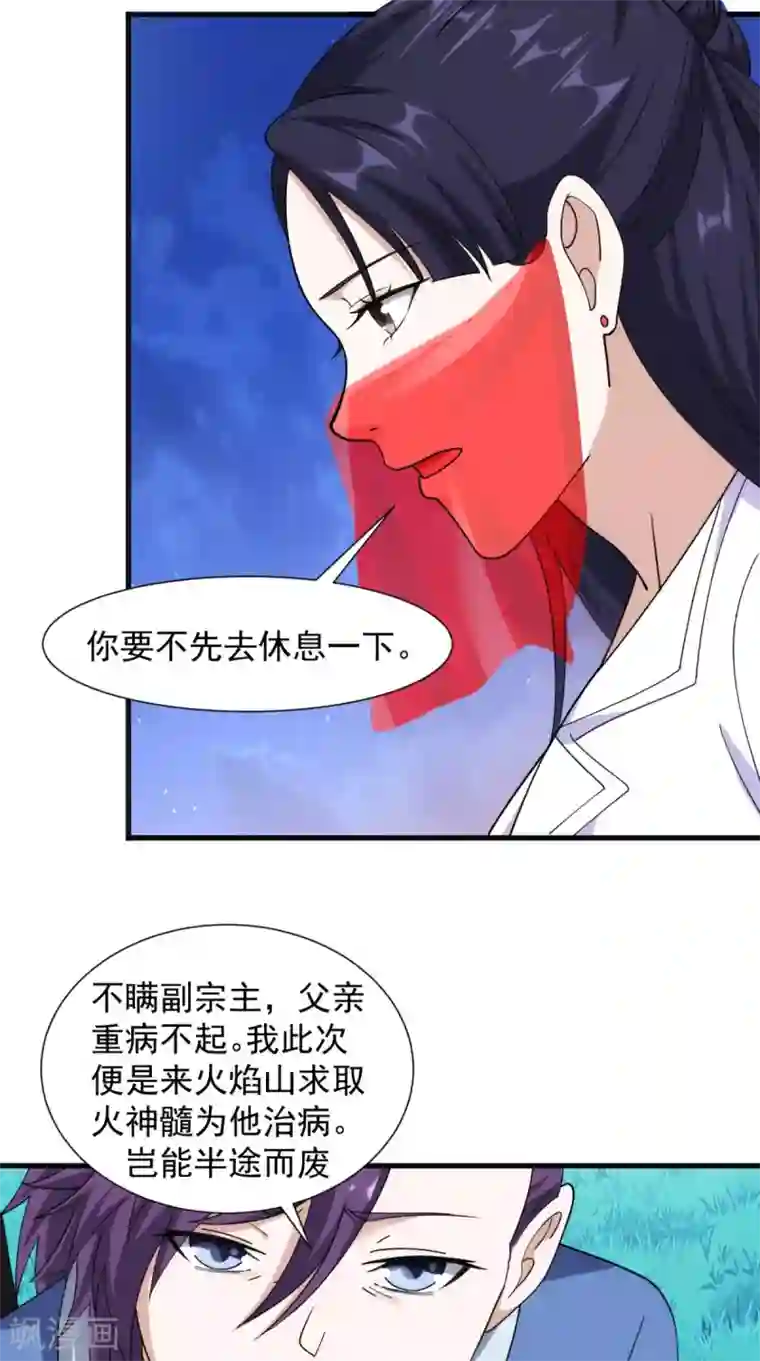 极武玄帝第101话 解决火章鱼