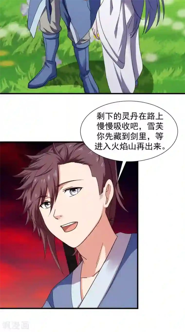 极武玄帝第102话 勇闯火焰山