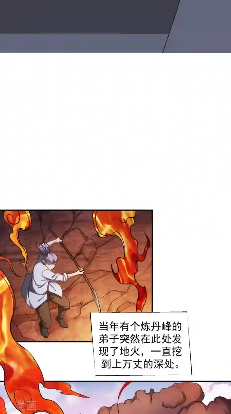 极武玄帝第102话 勇闯火焰山